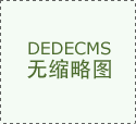 琦瑞科技发布新专利：从动化电池包拆出产线引